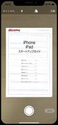 iPhoneのファイルで書類を自動的にスキャンする