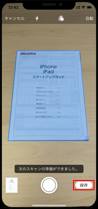 iPhoneのファイルで自動スキャンした書類を保存する