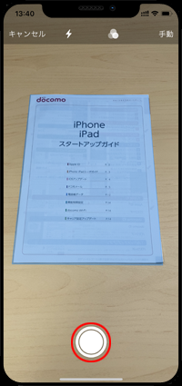 iPhoneのファイルで書類を手動でスキャンする