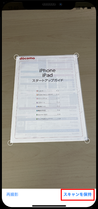 iPhoneのファイルで書類スキャンを保持する