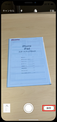 iPhoneのファイルでスキャンした書類を保存する