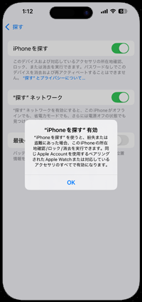 iPhoneを探すをオンにする