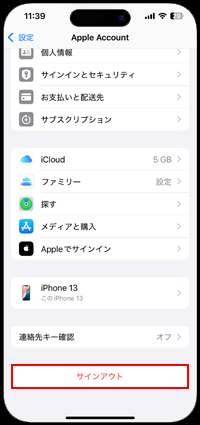 iPhoneからAppleアカウントでサインアウトする際に探すをオフにする必要がある
