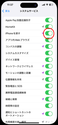 iPhoneの位置情報サービスで「iPhoneを探す」をオンにする