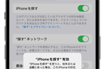 iPhoneで「iPhoneを探す」の有効/無効を設定する