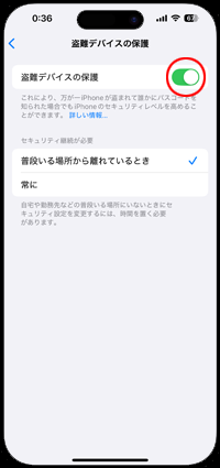 iPhoneの探すは盗難デバイスの保護をオフにすると無効にできる