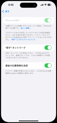 iPhoneを探すがグレーアウトしている場合