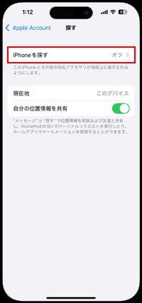 iPhoneで探すの設定画面からオンにする