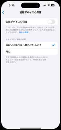 iPhoneで1時間まってから盗難デバイスの保護をオフにする