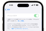 「iPhoneを探す」がグレーアウトしてオフにできない場合の対処法