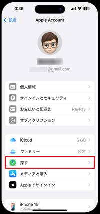 iPhoneの探す設定画面を表示する