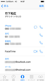 FaceTimeで無料電話する