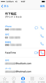 iPhoneでFaceTimeオーディオアイコンをタップする