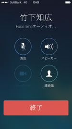 iPhoneでFaceTimeオーディオで発信する