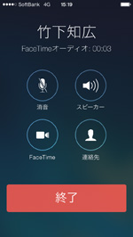 iPhone同士で無料電話する