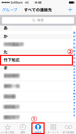 無料電話したい連絡先を選択する