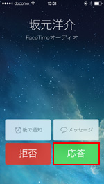 iPhoneでFaceTimeオーディオの着信に応答する