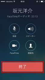 iPhoneで無料電話を終了する