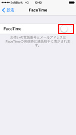 iPhoneでFaceTimeをオンにする