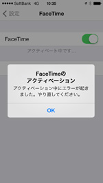 iPhoneでFaceTimeのアクティベーションに失敗した場合