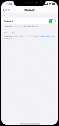 iPhoneでBluetoothをオンにする