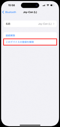 iPhoneで「Joy-Con」のデバイス登録を解除する