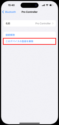 iPhoneでNintendo Switch Proコントローラーのデバイス登録を解除する