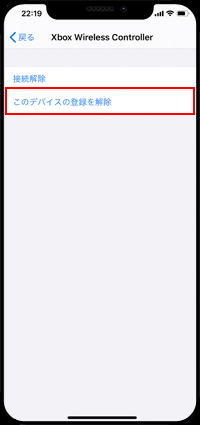 iPhoneでXboxワイヤレスコントローラーのデバイス登録を解除する