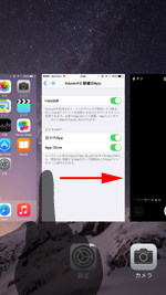 アプリ切り替え画面で右スワイプする