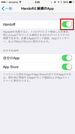 iPhoneでHandoffをオンにする