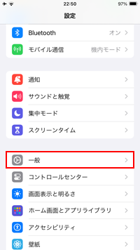 iPhoneで一般設定を表示にする