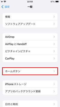 iPhoneでホームボタンの設定画面を表示する