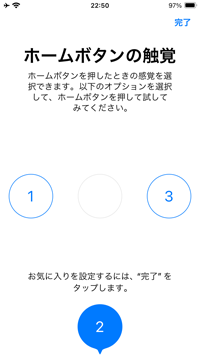 iPhoneでホームボタンのクリック感を選択する