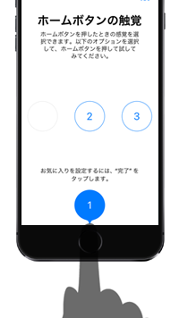 iPhoneでホームボタンの触覚を変更する