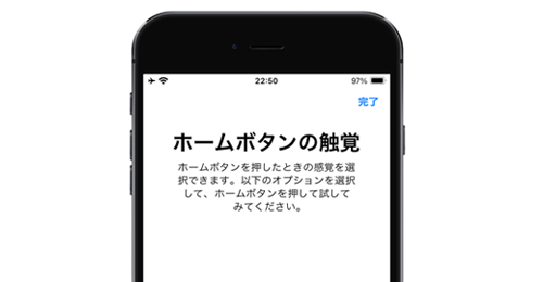 iPhoneでホームボタンの触覚/感覚を変更する