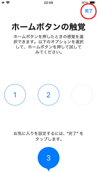 iPhoneでホームボタンの振動の強さを変更する