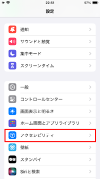 iPhoneでアクセシビリティ設定画面を表示する