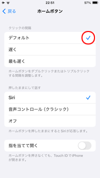 iPhoneのホームボタンでクリックの間隔設定を変更する