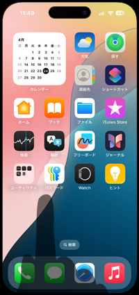 iPhoneでホーム画面からカレンダーを削除する