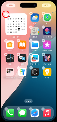 iPhoneのホーム画面でカレンダーを削除する