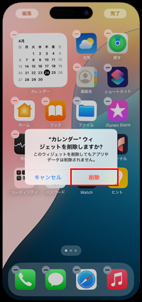 iPhoneのホーム画面で月表示のカレンダーを削除する