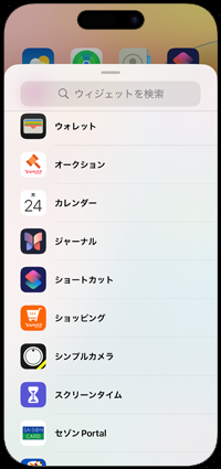 iPhoneのホーム画面でカレンダーの追加画面を表示する