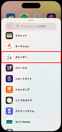 iPhoneのホーム画面に月表示のカレンダーを表示する