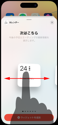 iPhoneのホーム画面に月表示のカレンダーを追加する