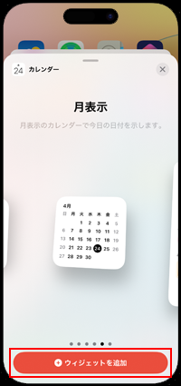 iPhoneのホーム画面にカレンダーのウィジェットを追加する