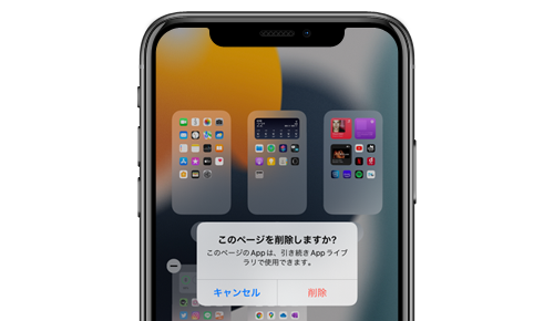 iPhoneでホーム画面のページを削除する