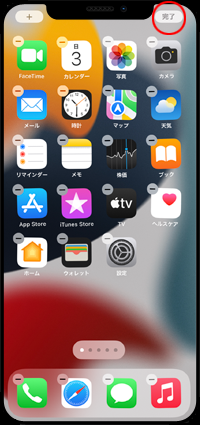 iPhoneのホーム画面でページの順番を変更する