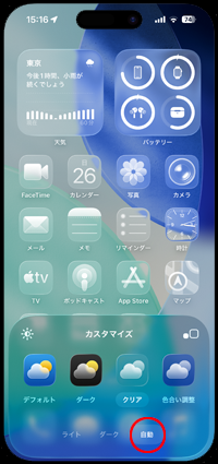 iPhoneがダークモード時にアプリアイコンをクリアのダークにする