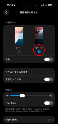 iPhoneがダークモード時にアプリアイコンを黒い半透明にする