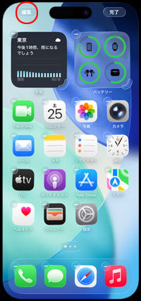 iPhoneでホーム画面で「カスタマイズ」をタップする